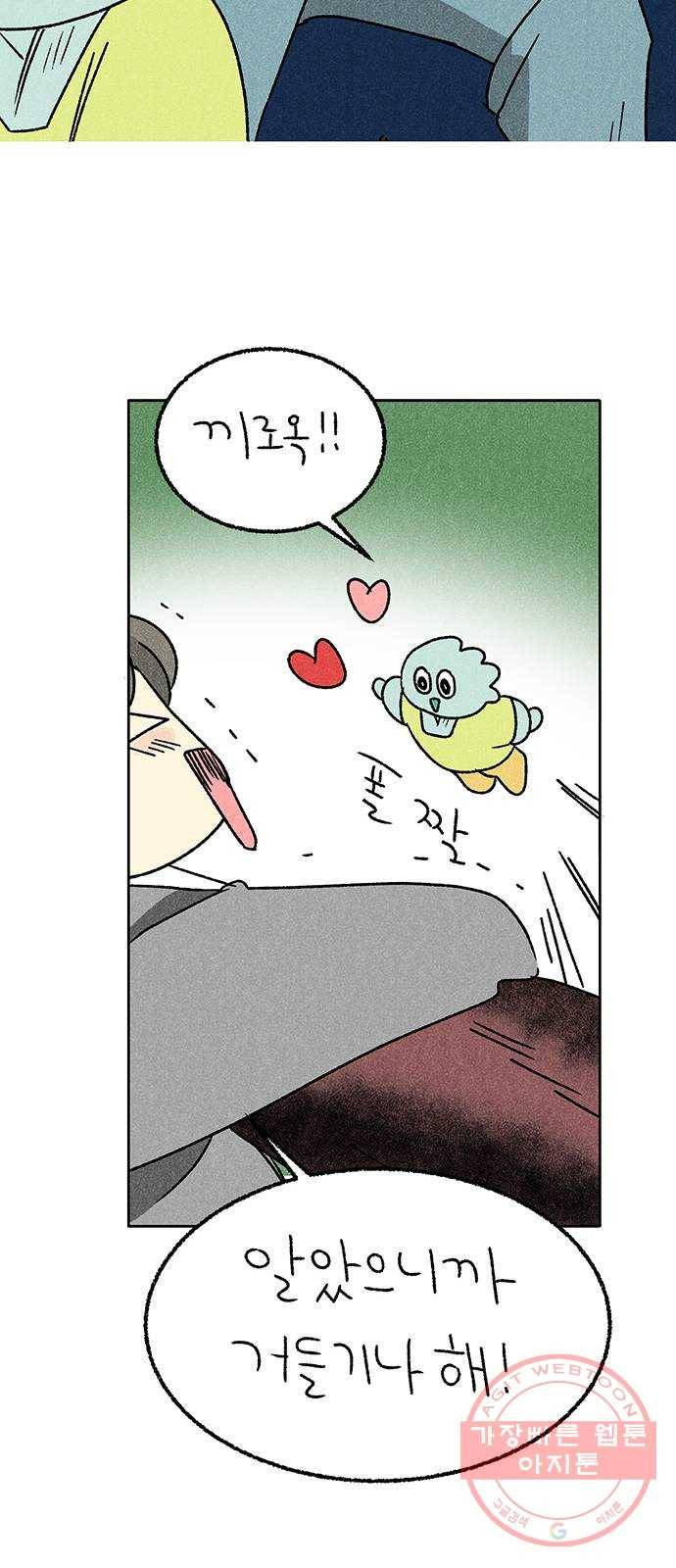 대신 심부름을 해다오 45화 21