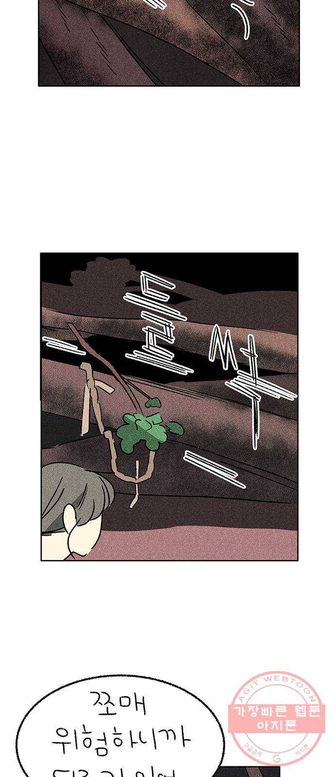 대신 심부름을 해다오 45화 23