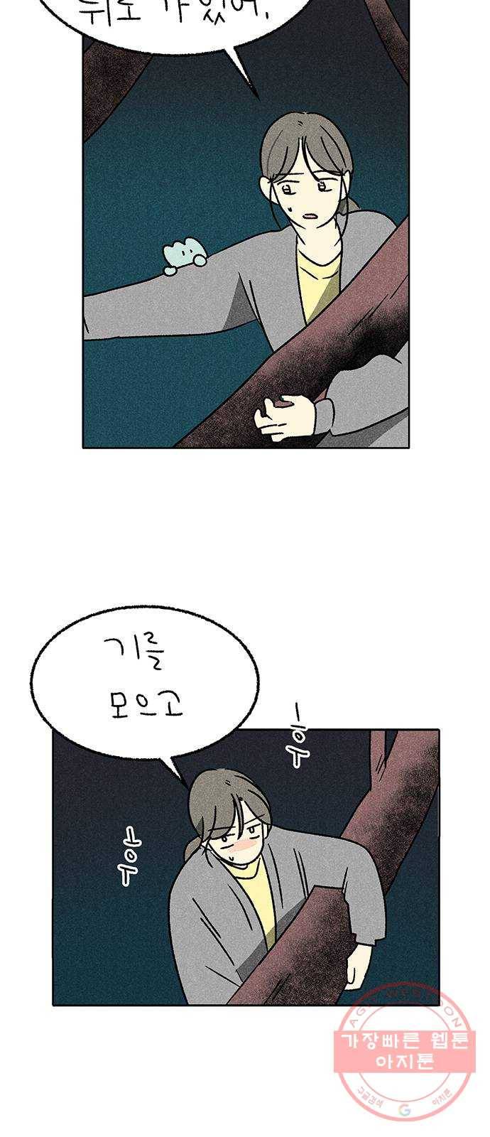대신 심부름을 해다오 45화 24