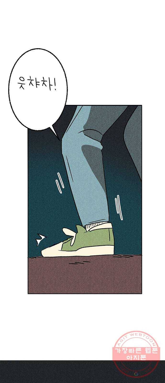 대신 심부름을 해다오 45화 25