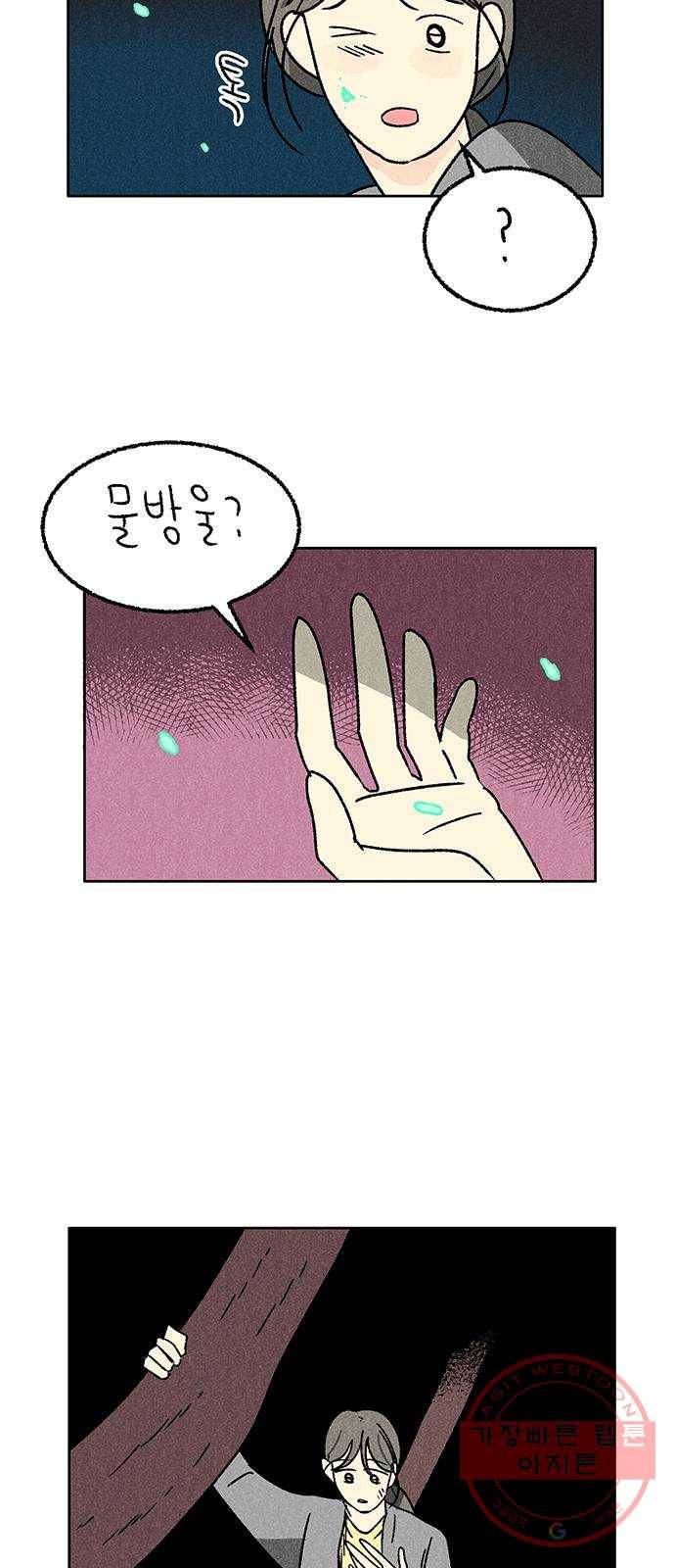 대신 심부름을 해다오 45화 33