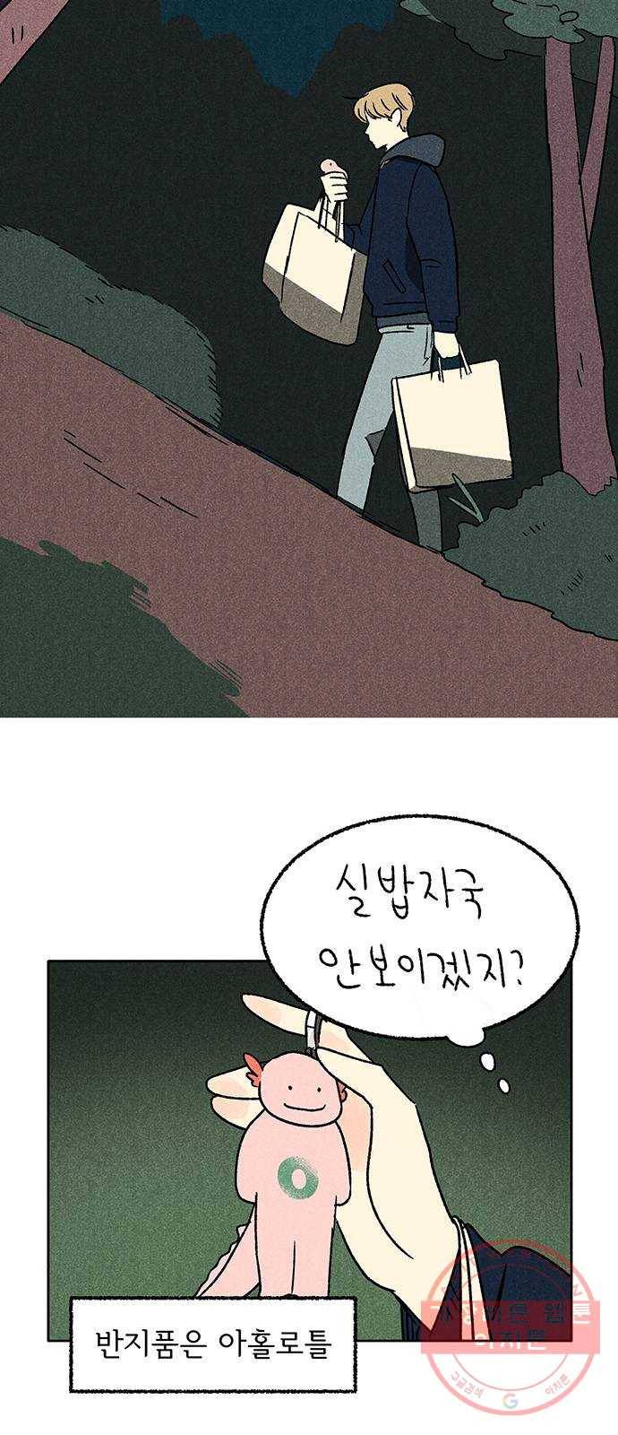 대신 심부름을 해다오 45화 41