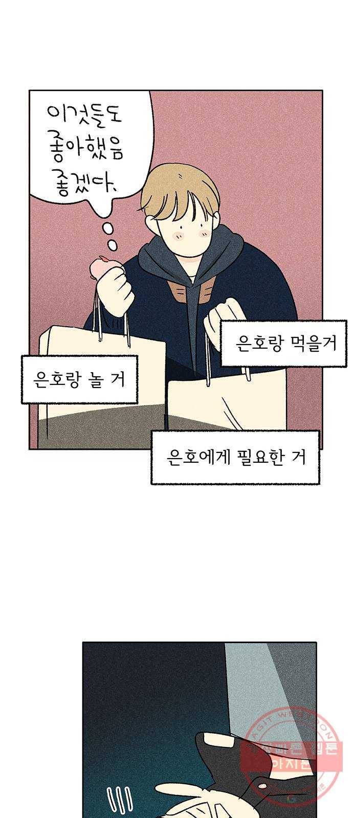 대신 심부름을 해다오 45화 42
