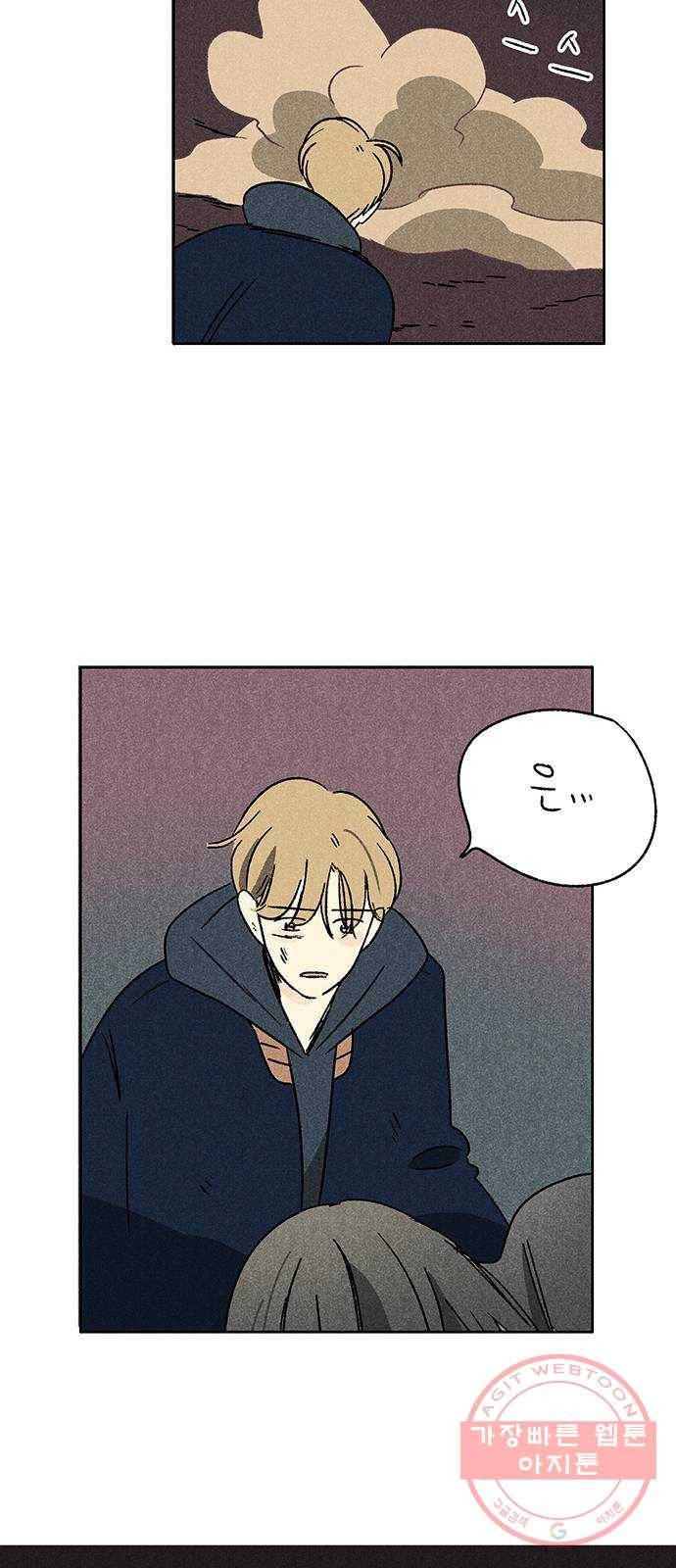대신 심부름을 해다오 45화 50