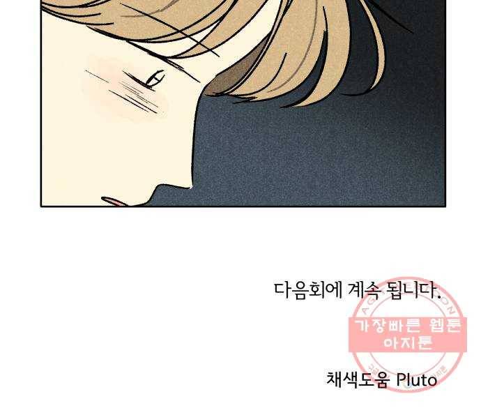 대신 심부름을 해다오 45화 52