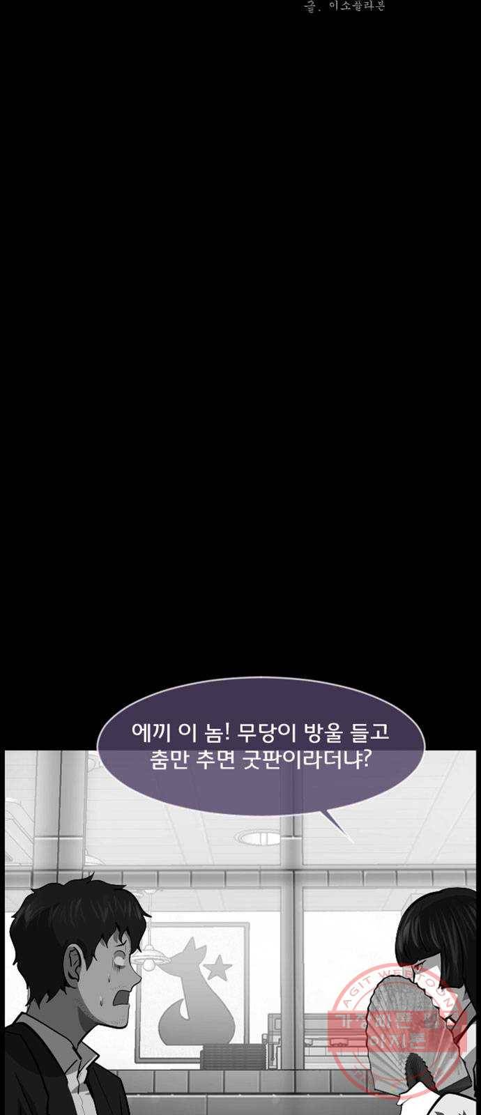 원주민 공포만화 242화 사자물리기(7) 2