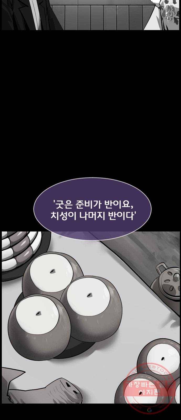 원주민 공포만화 242화 사자물리기(7) 3