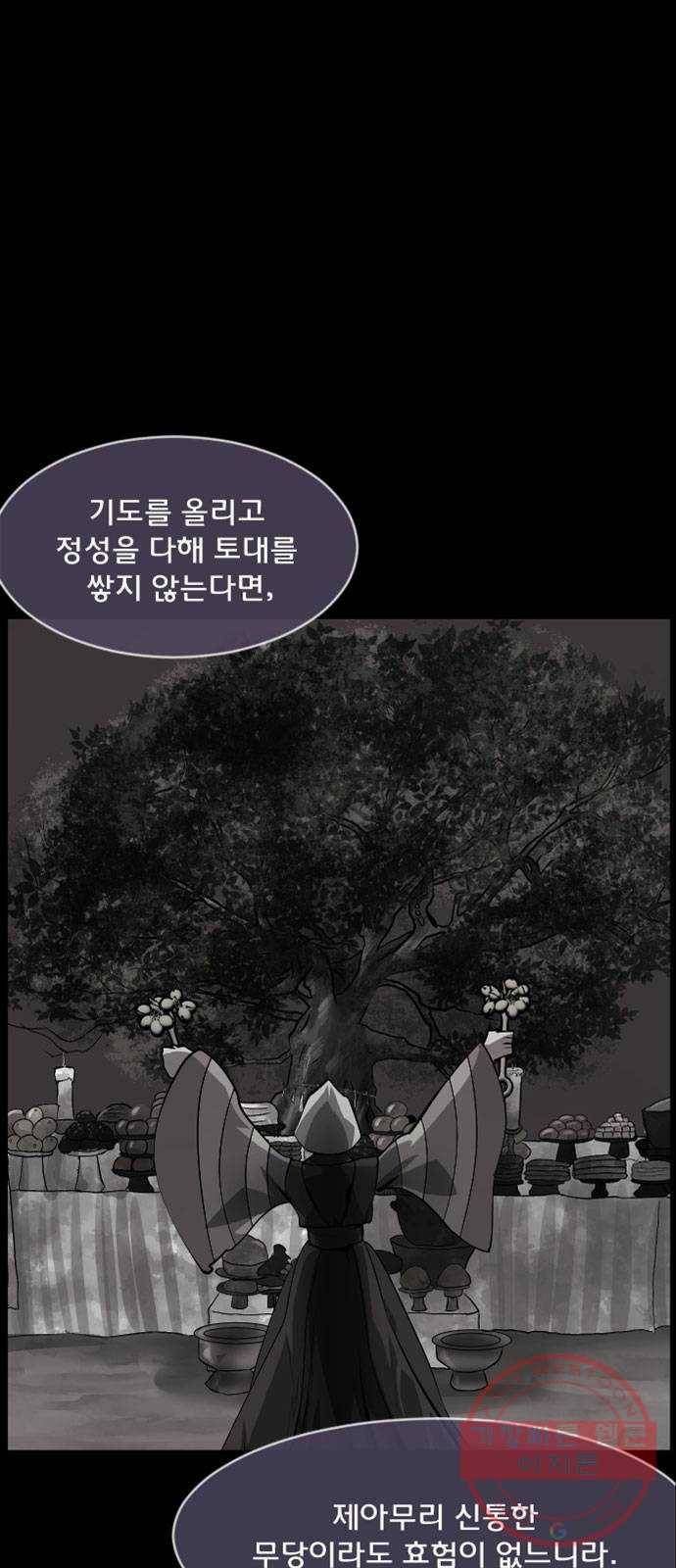 원주민 공포만화 242화 사자물리기(7) 4