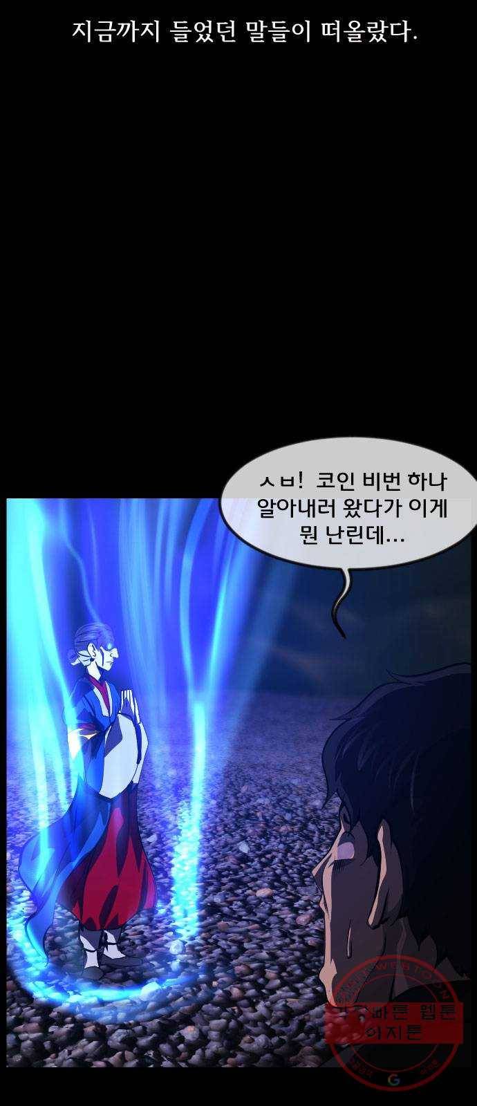 원주민 공포만화 242화 사자물리기(7) 6