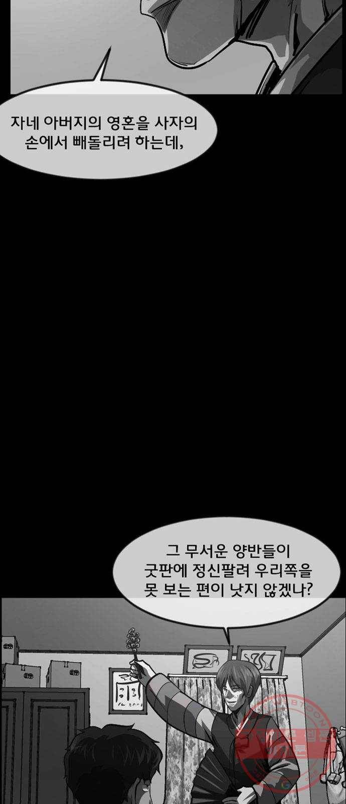 원주민 공포만화 242화 사자물리기(7) 11