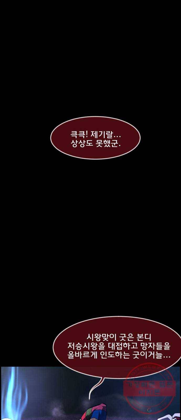원주민 공포만화 242화 사자물리기(7) 17