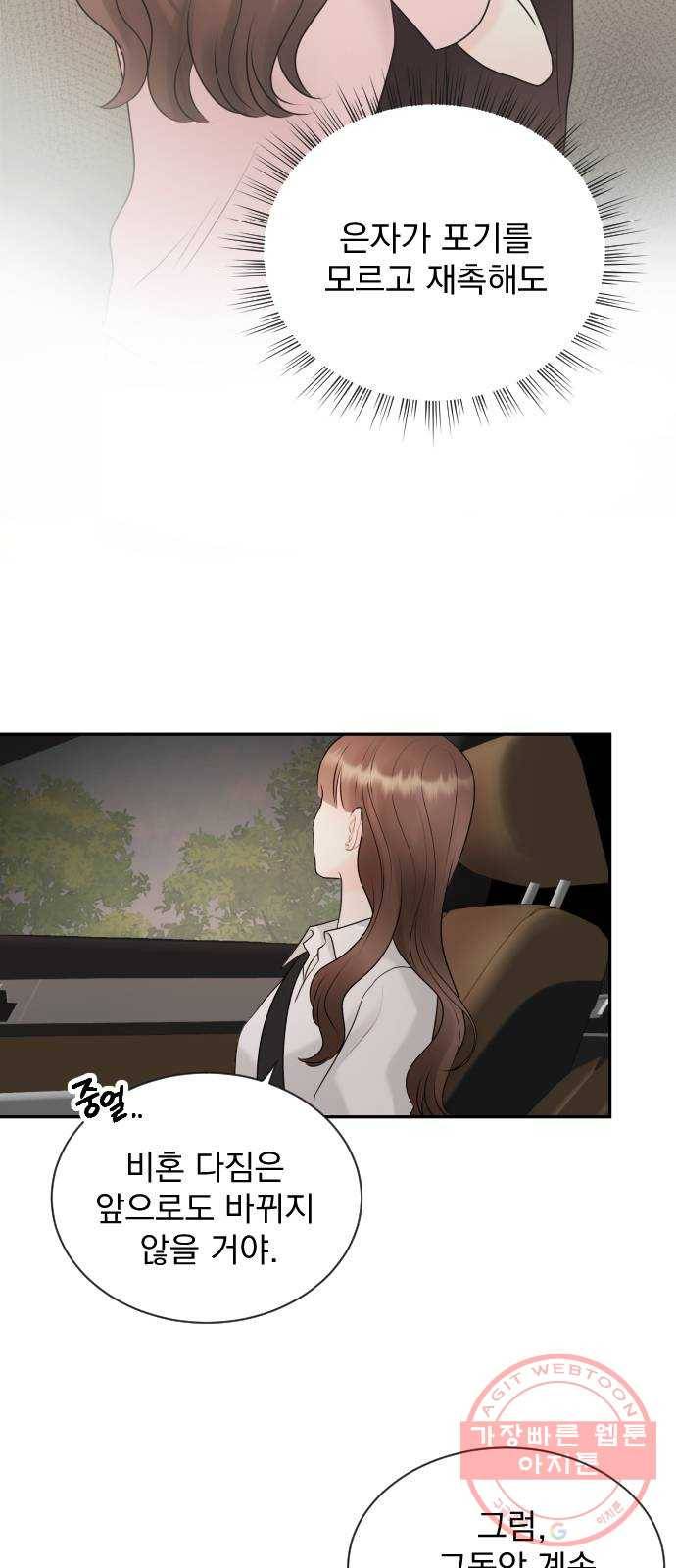 이븐 모어 19화 2