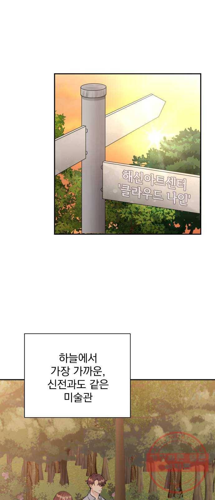 이븐 모어 19화 21
