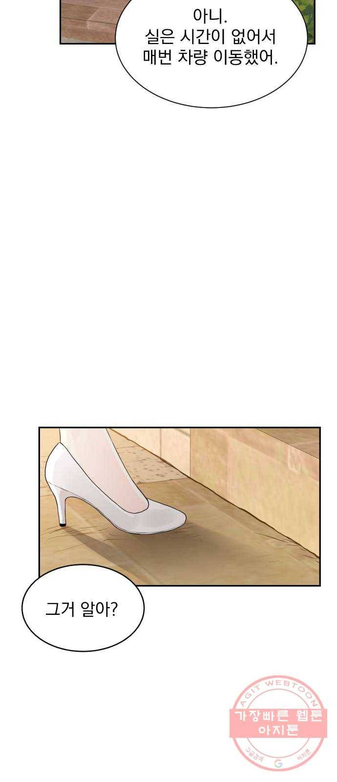 이븐 모어 19화 28