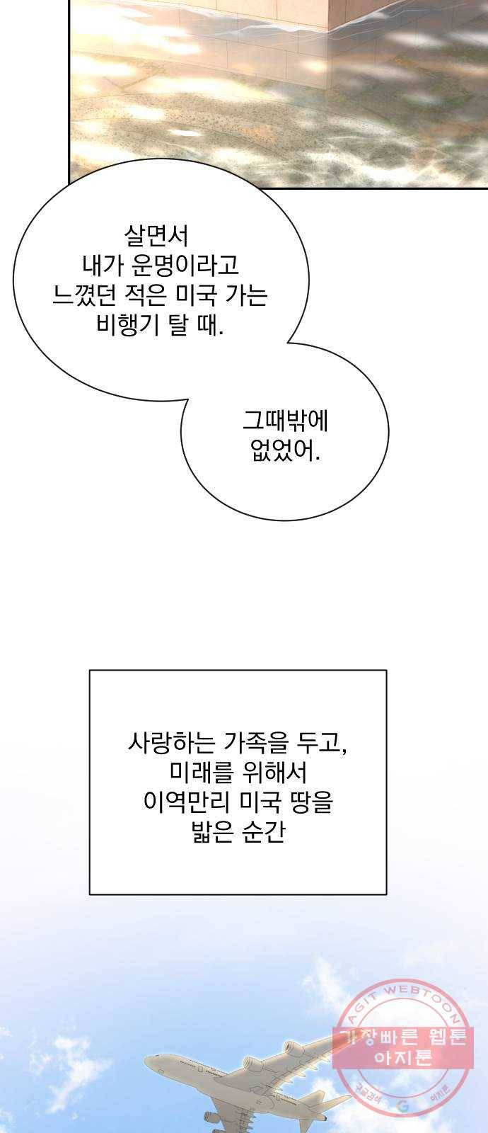 이븐 모어 19화 56