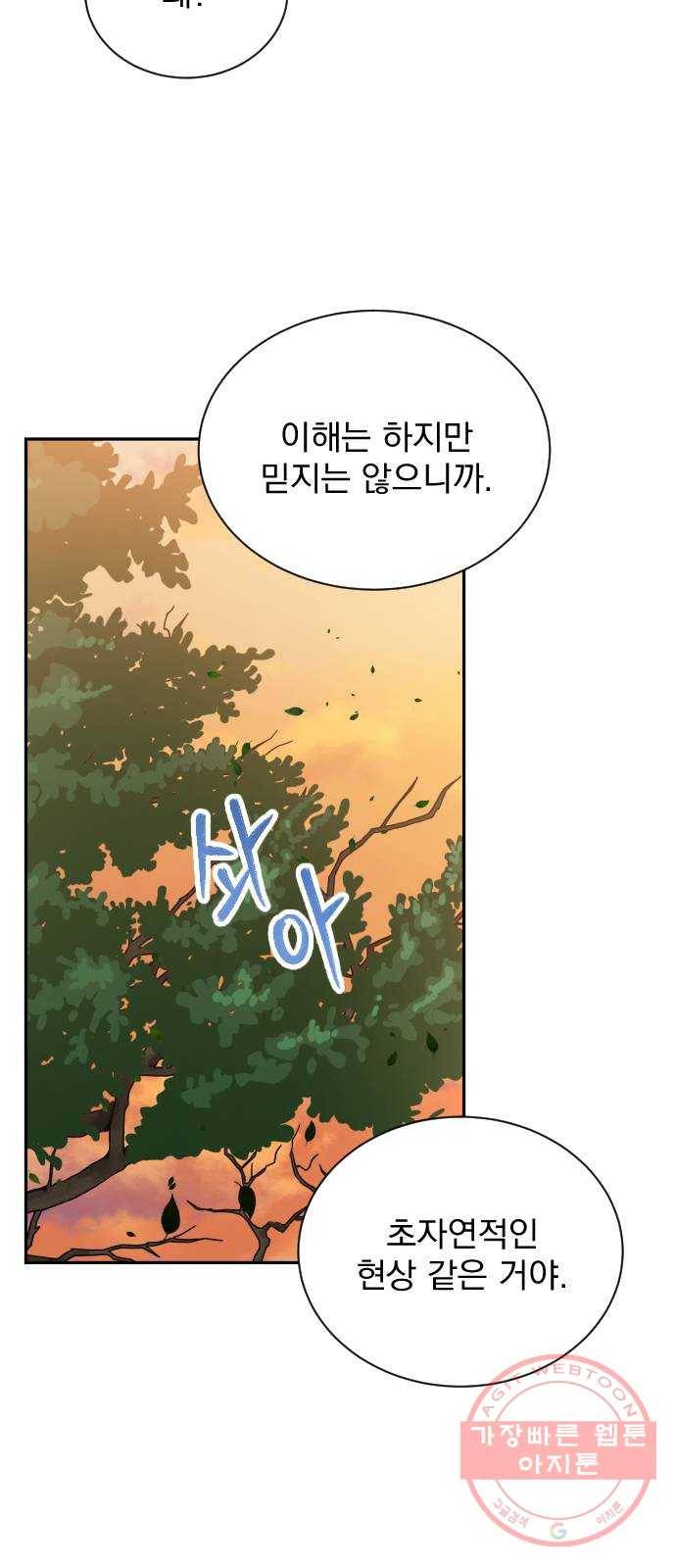 이븐 모어 19화 61