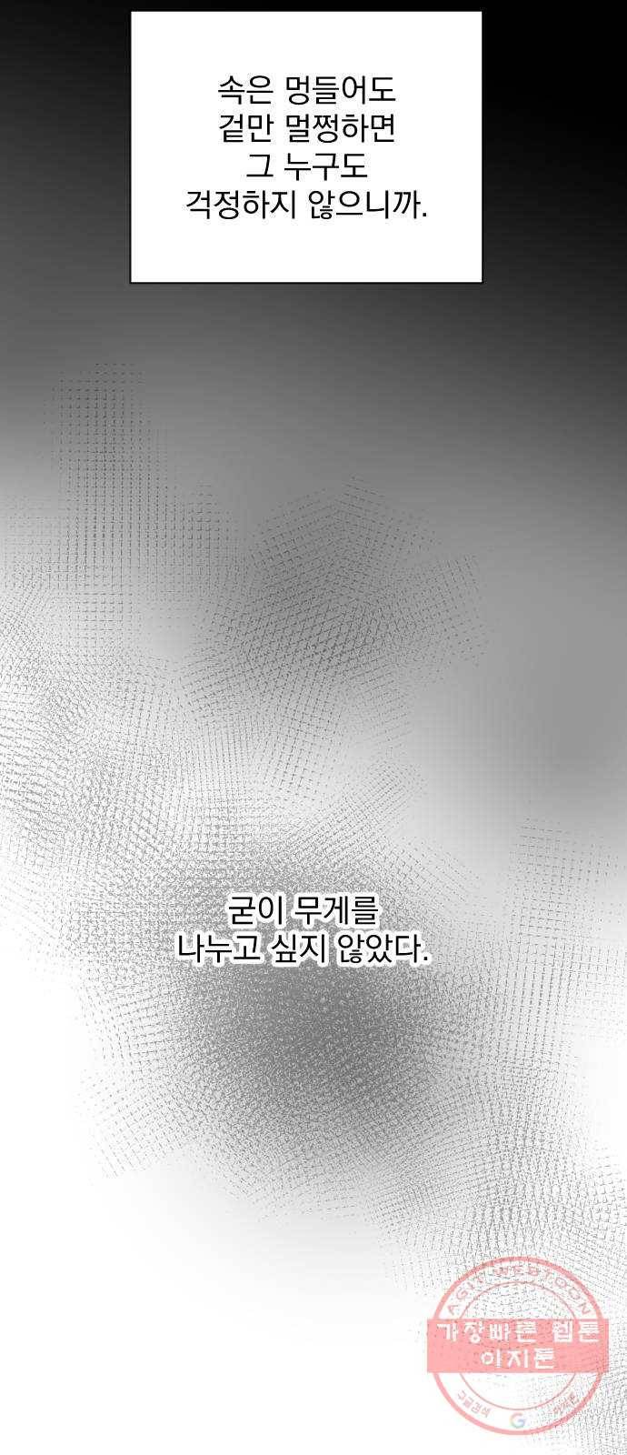 이븐 모어 19화 66