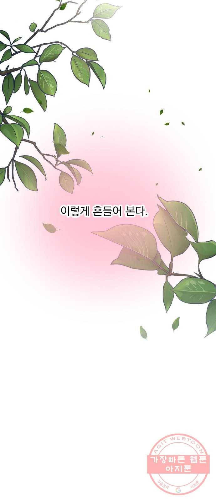 이븐 모어 19화 74