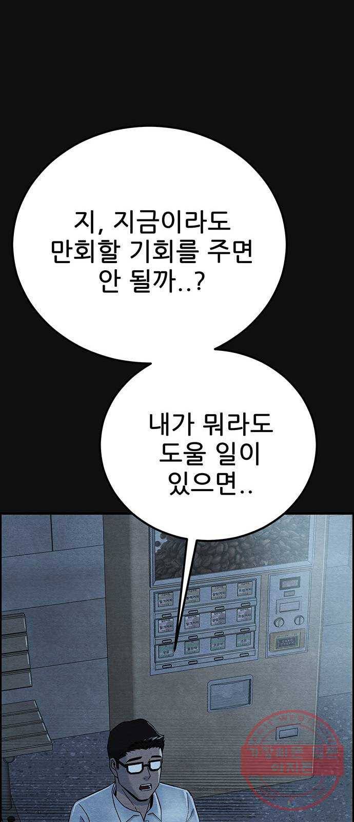 택배 왔습니다 15화. 늪 (1) 36