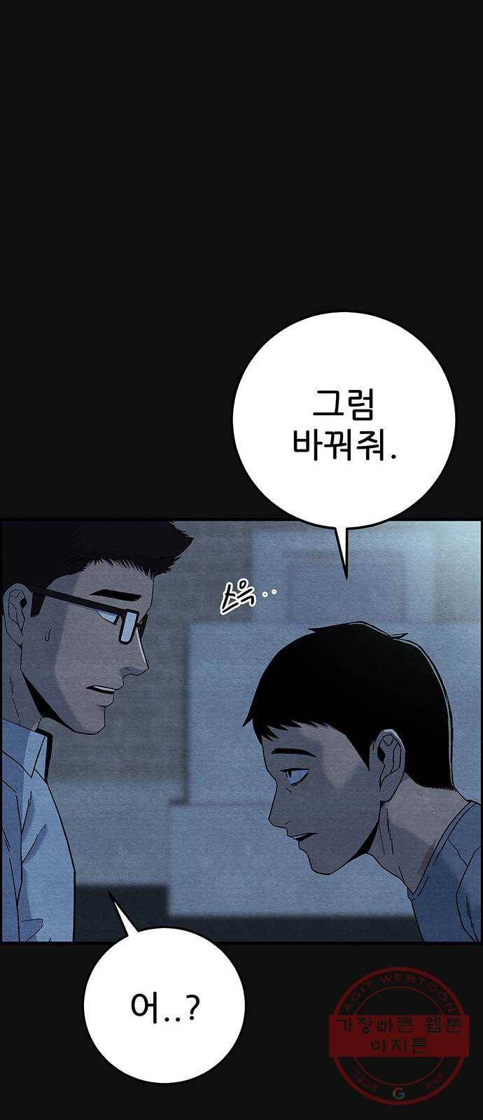 택배 왔습니다 15화. 늪 (1) 39