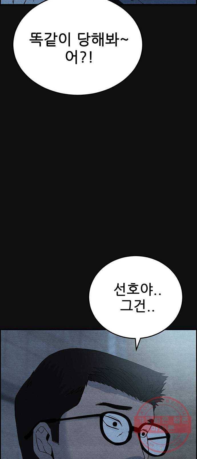 택배 왔습니다 15화. 늪 (1) 41
