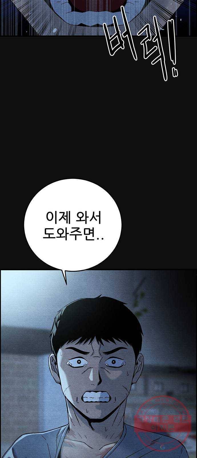 택배 왔습니다 15화. 늪 (1) 43
