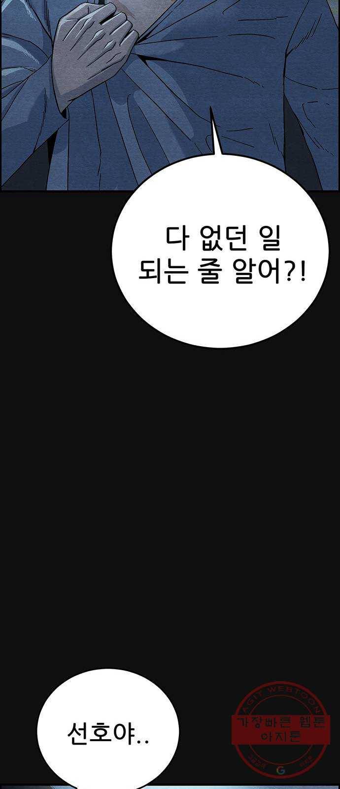 택배 왔습니다 15화. 늪 (1) 44