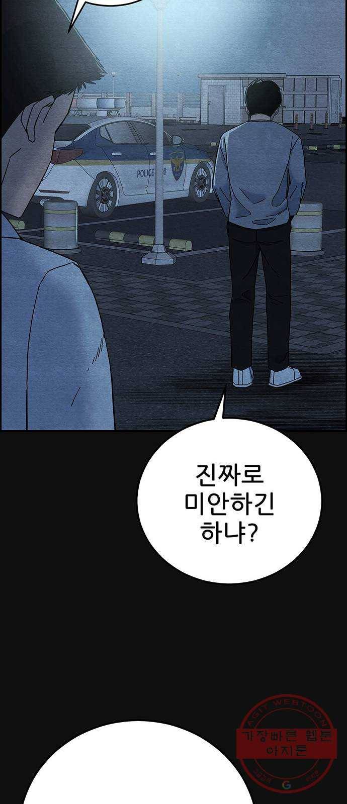 택배 왔습니다 15화. 늪 (1) 45