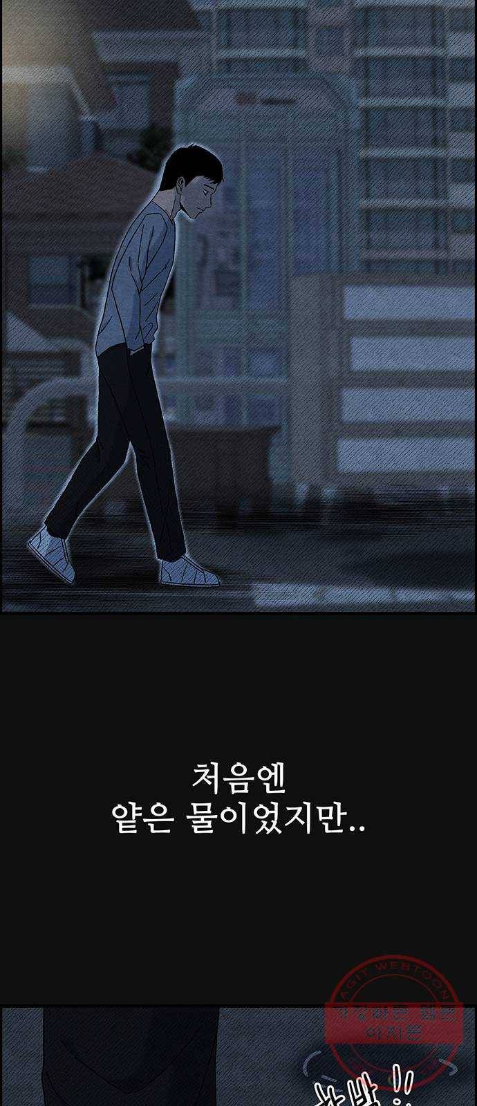 택배 왔습니다 15화. 늪 (1) 52