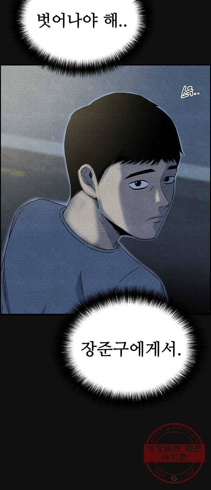 택배 왔습니다 15화. 늪 (1) 66