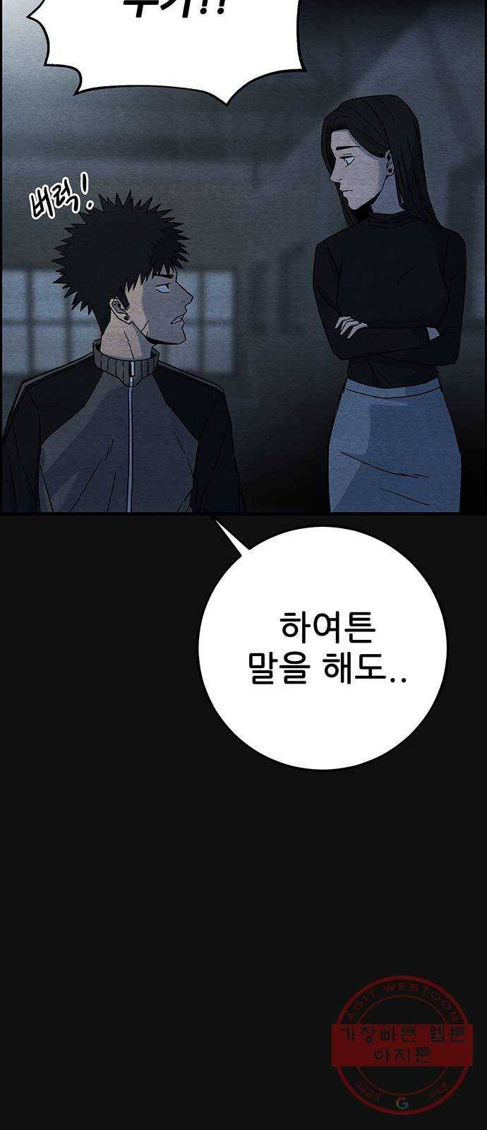 택배 왔습니다 15화. 늪 (1) 76