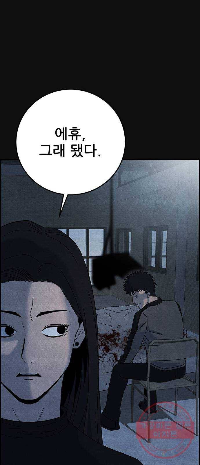 택배 왔습니다 15화. 늪 (1) 78