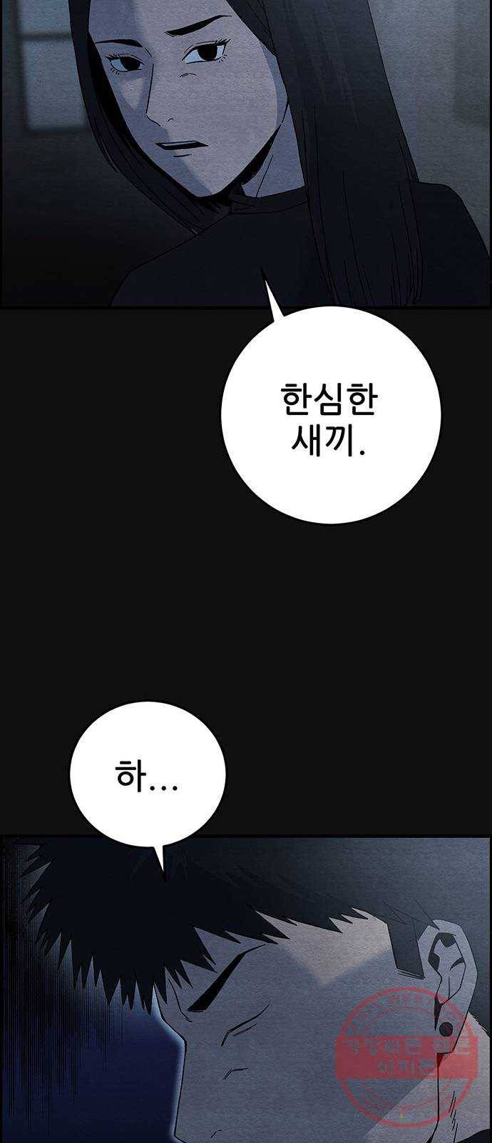 택배 왔습니다 15화. 늪 (1) 80