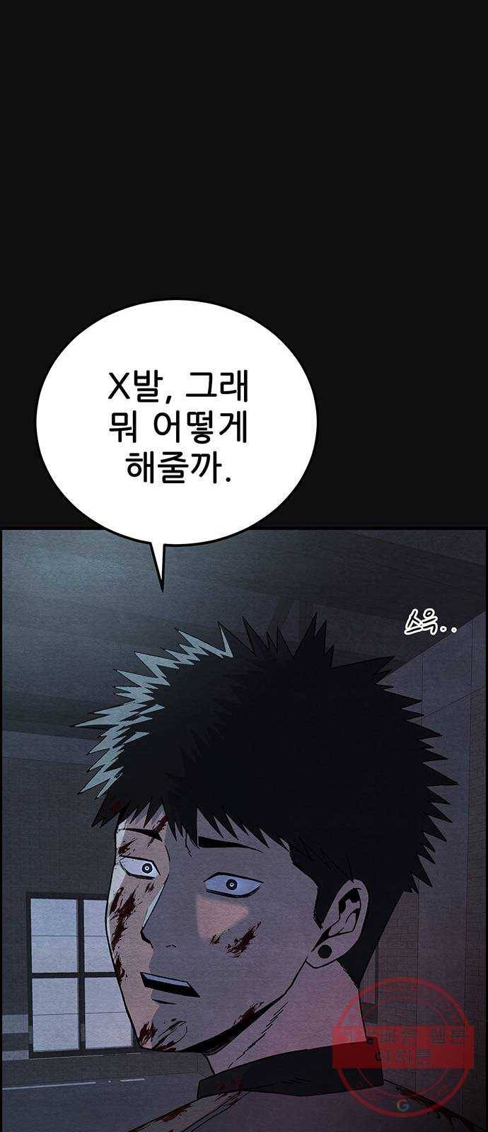 택배 왔습니다 15화. 늪 (1) 87