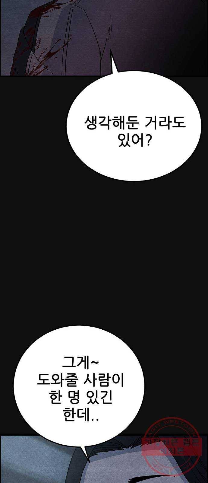 택배 왔습니다 15화. 늪 (1) 88