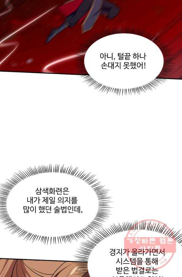 허세로 레벨업 하기 369화 7