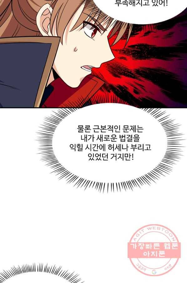 허세로 레벨업 하기 369화 8