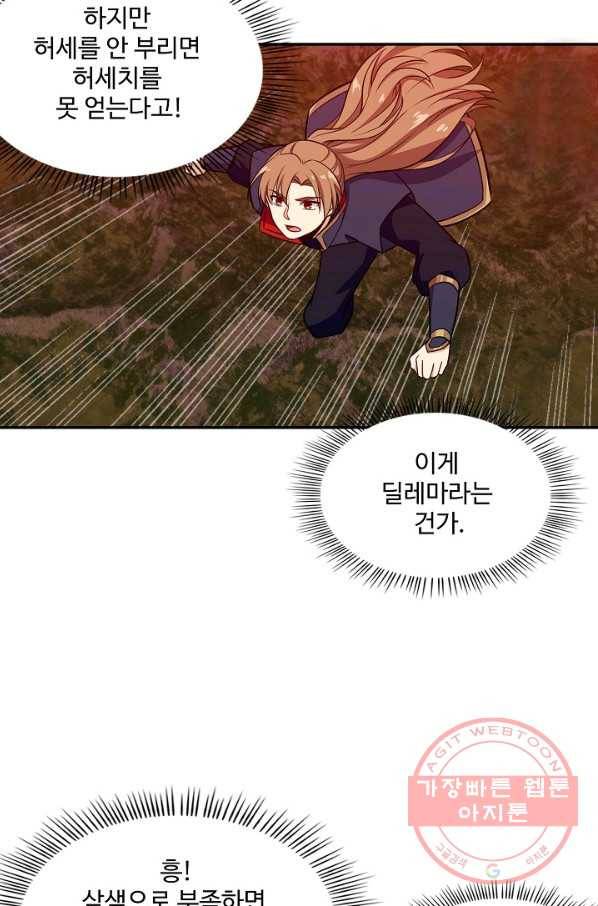 허세로 레벨업 하기 369화 9