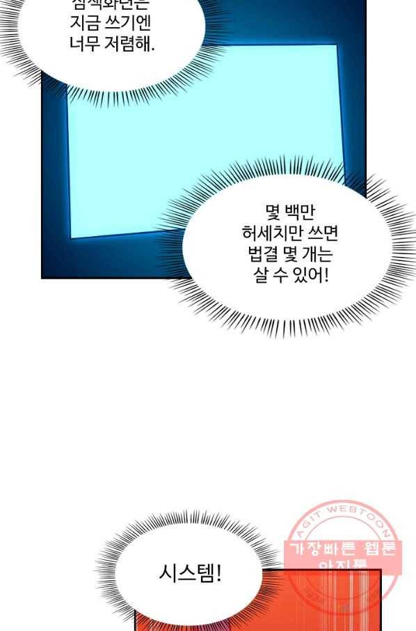 허세로 레벨업 하기 369화 11