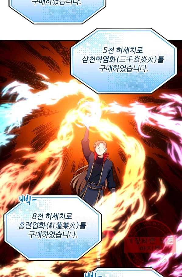 허세로 레벨업 하기 369화 13