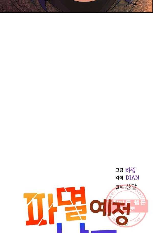 파멸 예정 연하 남주가 내게 빠졌다 73화 5