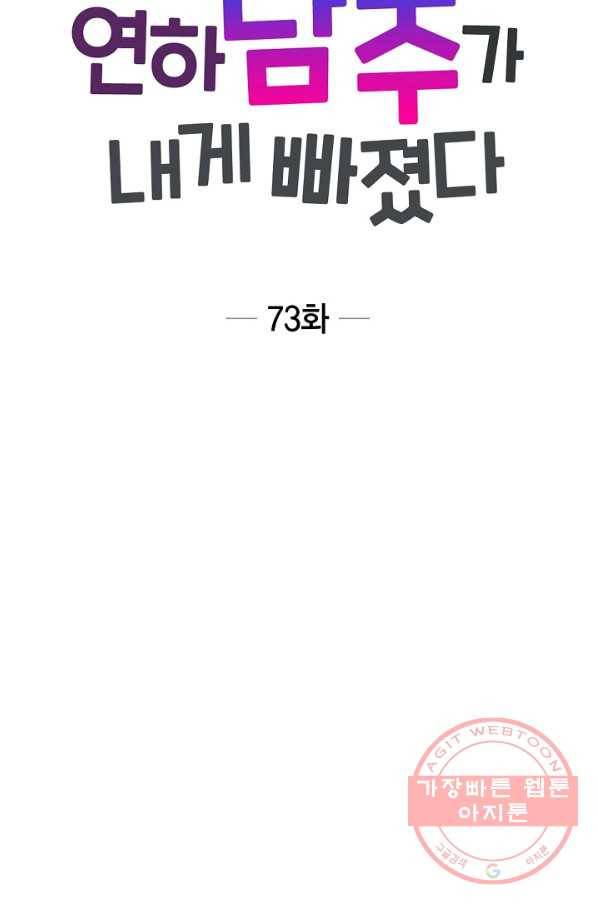 파멸 예정 연하 남주가 내게 빠졌다 73화 6