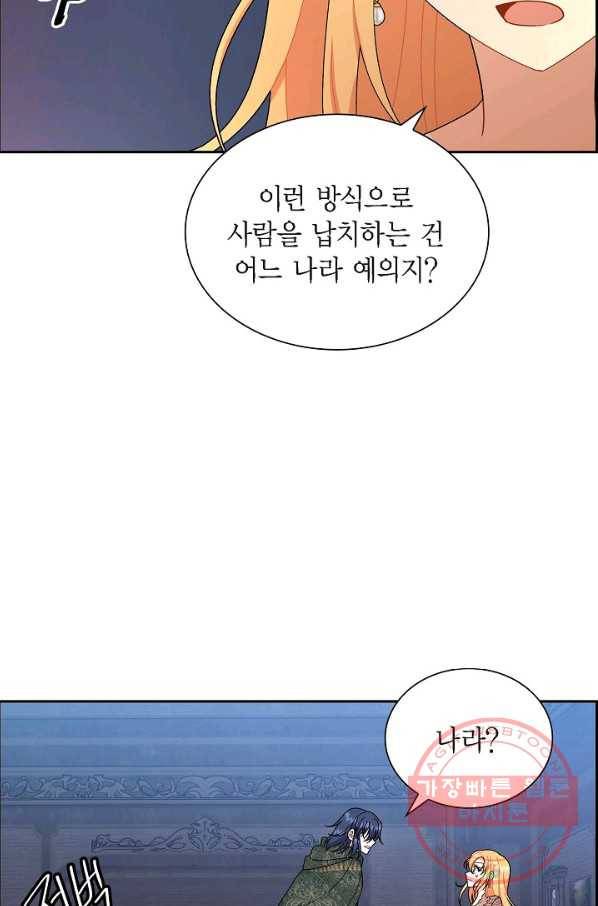 파멸 예정 연하 남주가 내게 빠졌다 73화 11