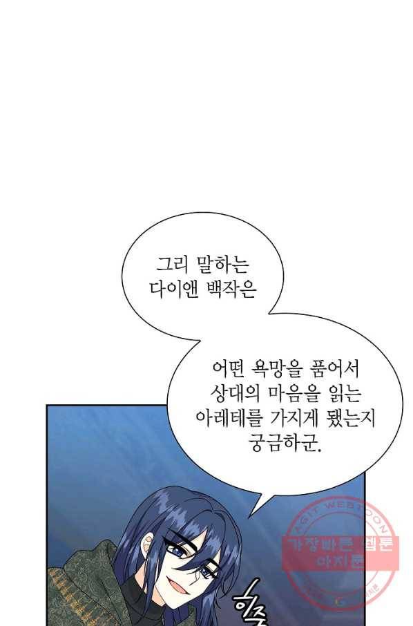 파멸 예정 연하 남주가 내게 빠졌다 73화 15