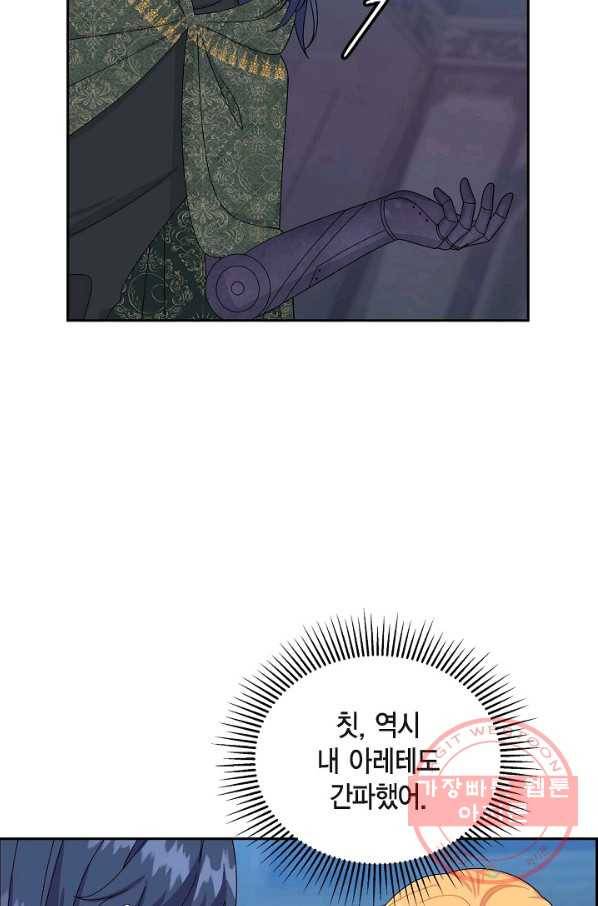 파멸 예정 연하 남주가 내게 빠졌다 73화 16