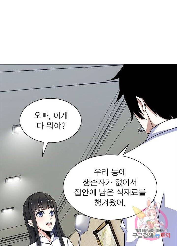최강 헌터로 살아남는 법 6화 13