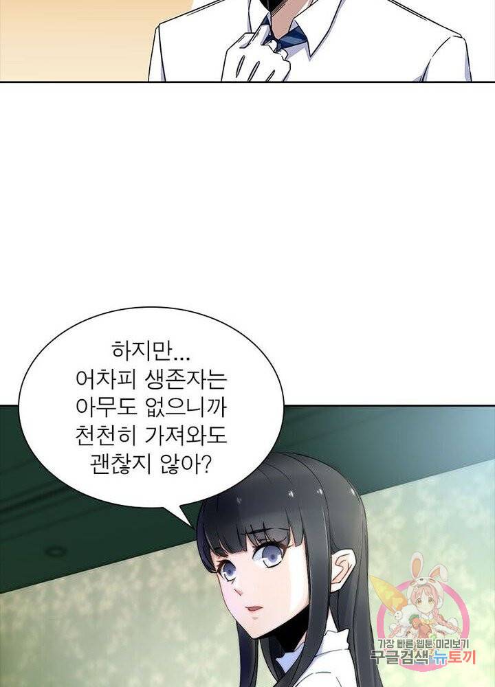 최강 헌터로 살아남는 법 6화 16