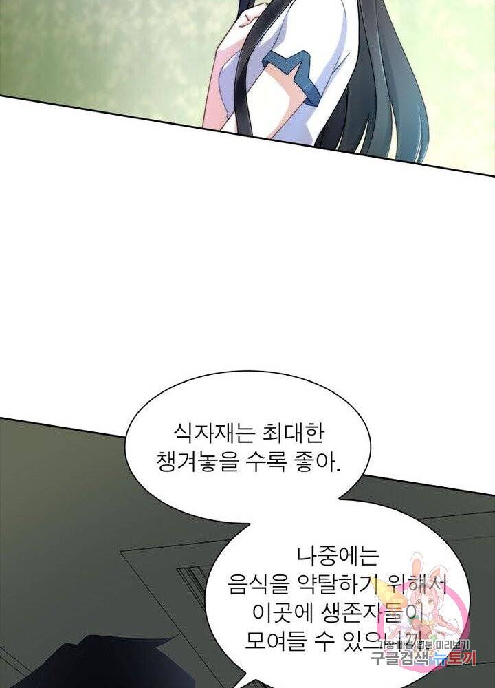 최강 헌터로 살아남는 법 6화 17