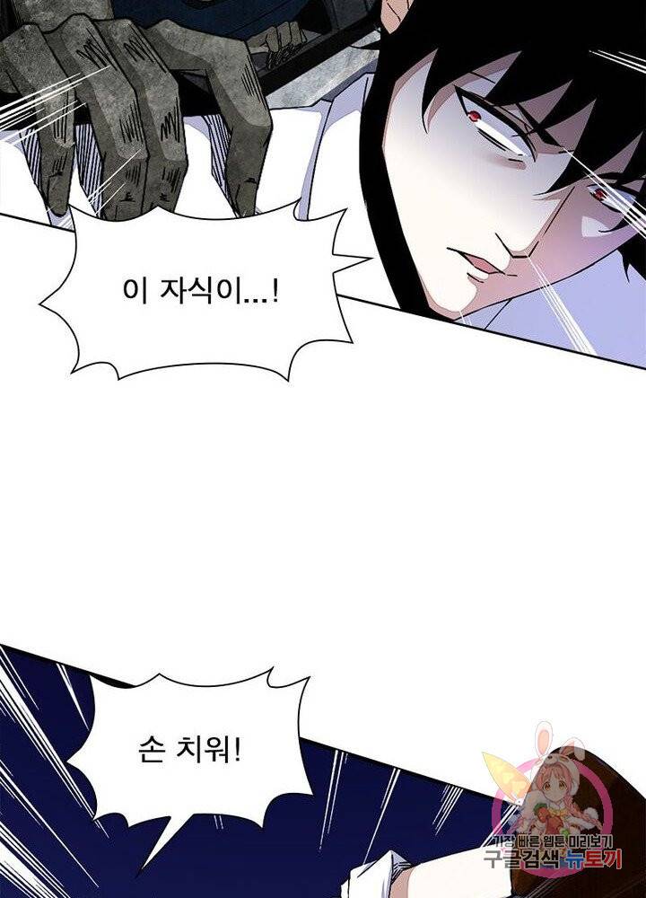 최강 헌터로 살아남는 법 6화 31