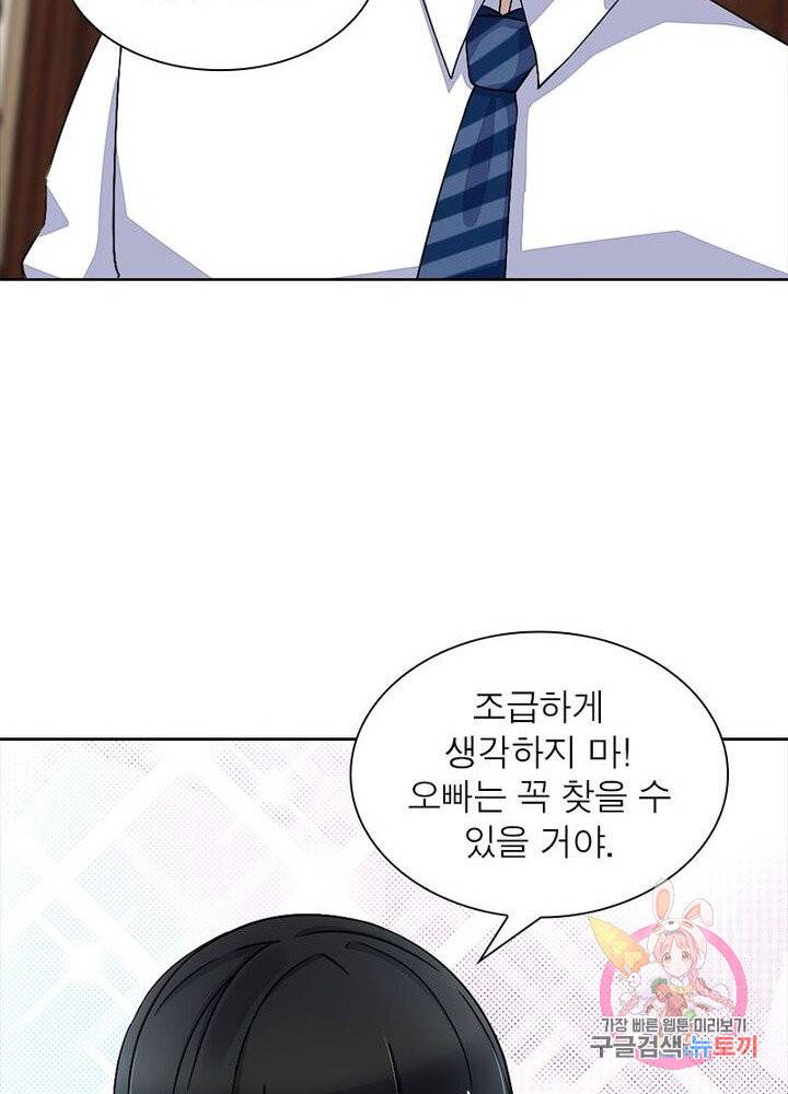최강 헌터로 살아남는 법 6화 43